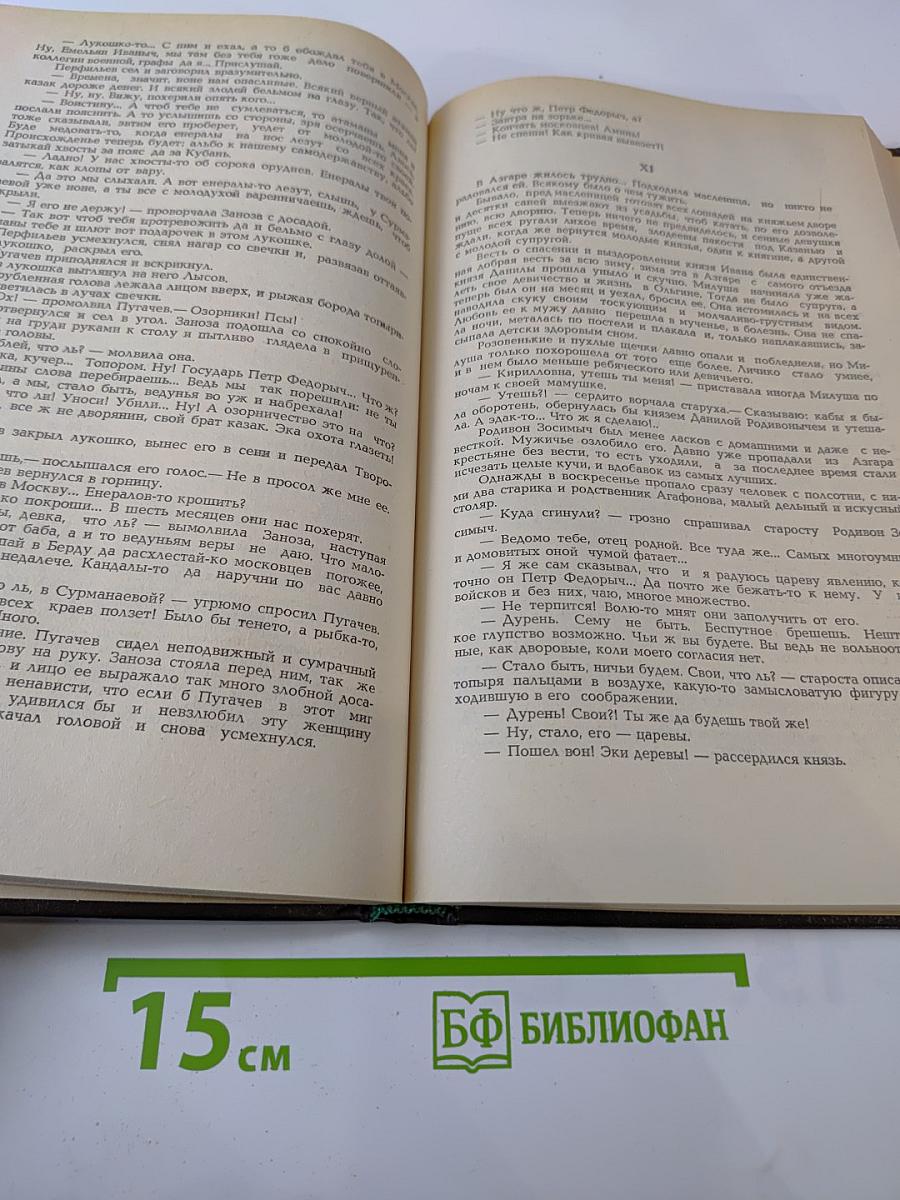 Собрание сочинений. Том 4. Петербургское действо. Принцесса Владимирова. Пугачевцы