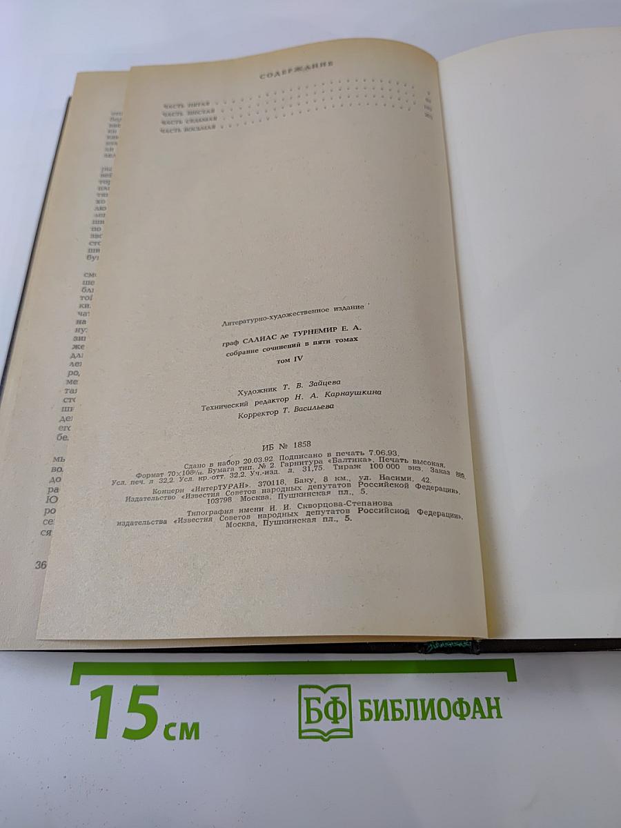 Собрание сочинений. Том 4. Петербургское действо. Принцесса Владимирова. Пугачевцы