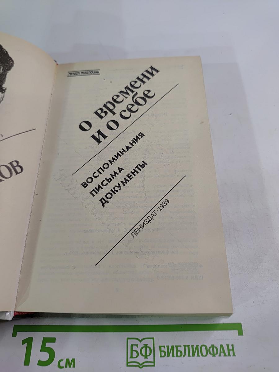 Федор Раскольников о времени и о себе