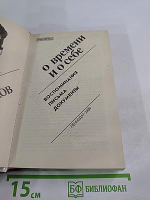 Федор Раскольников о времени и о себе