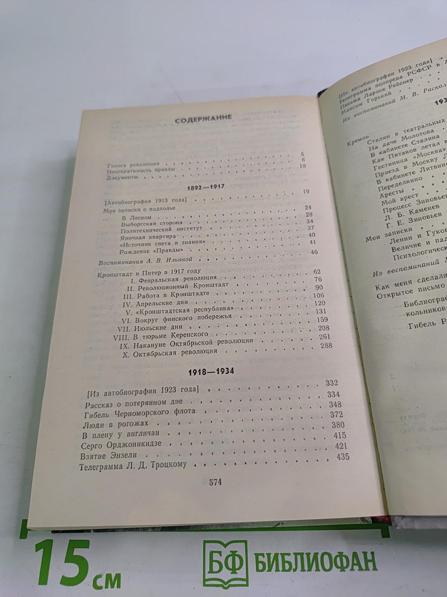 Федор Раскольников о времени и о себе
