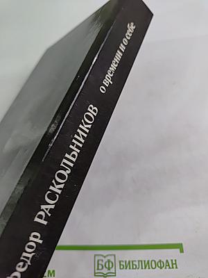 Федор Раскольников о времени и о себе