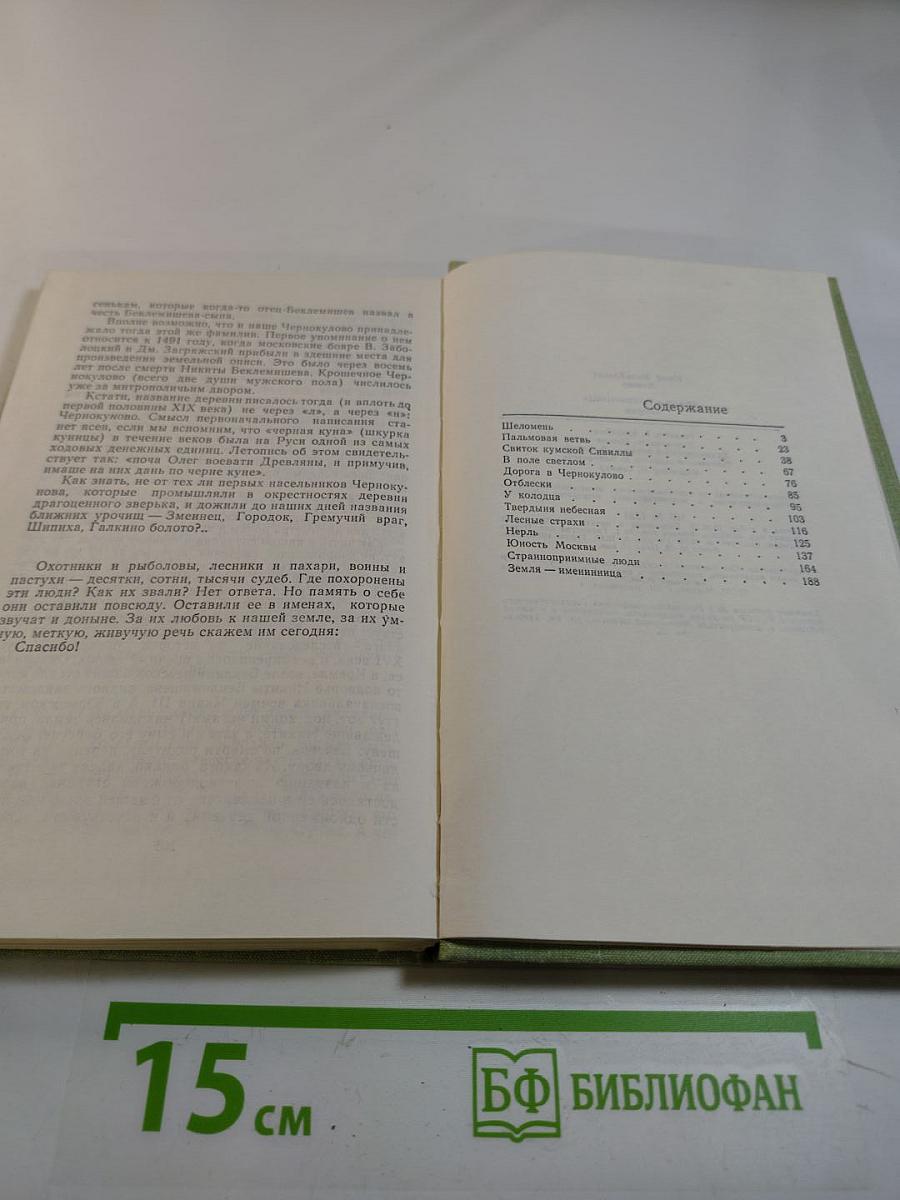 Земля — именинница