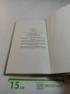 Земля — именинница