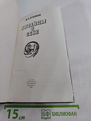 Китайцы о себе