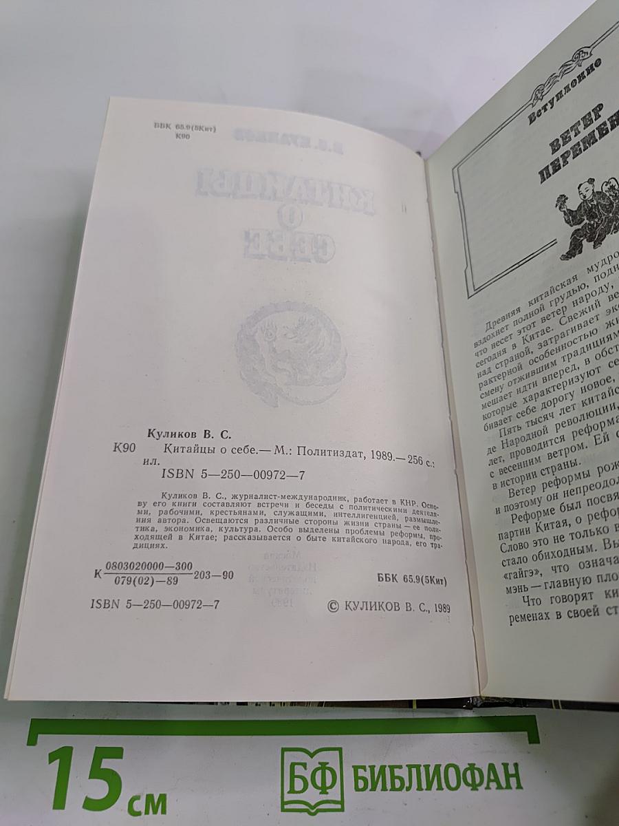 Китайцы о себе