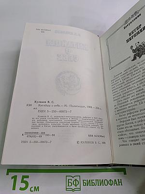 Китайцы о себе