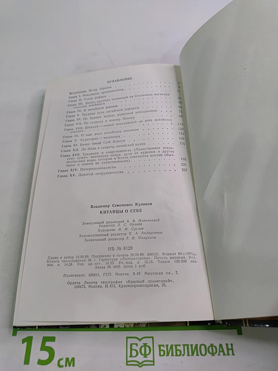 Китайцы о себе