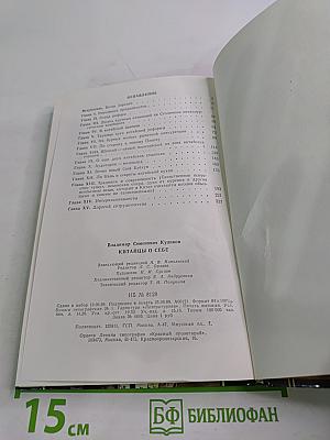 Китайцы о себе