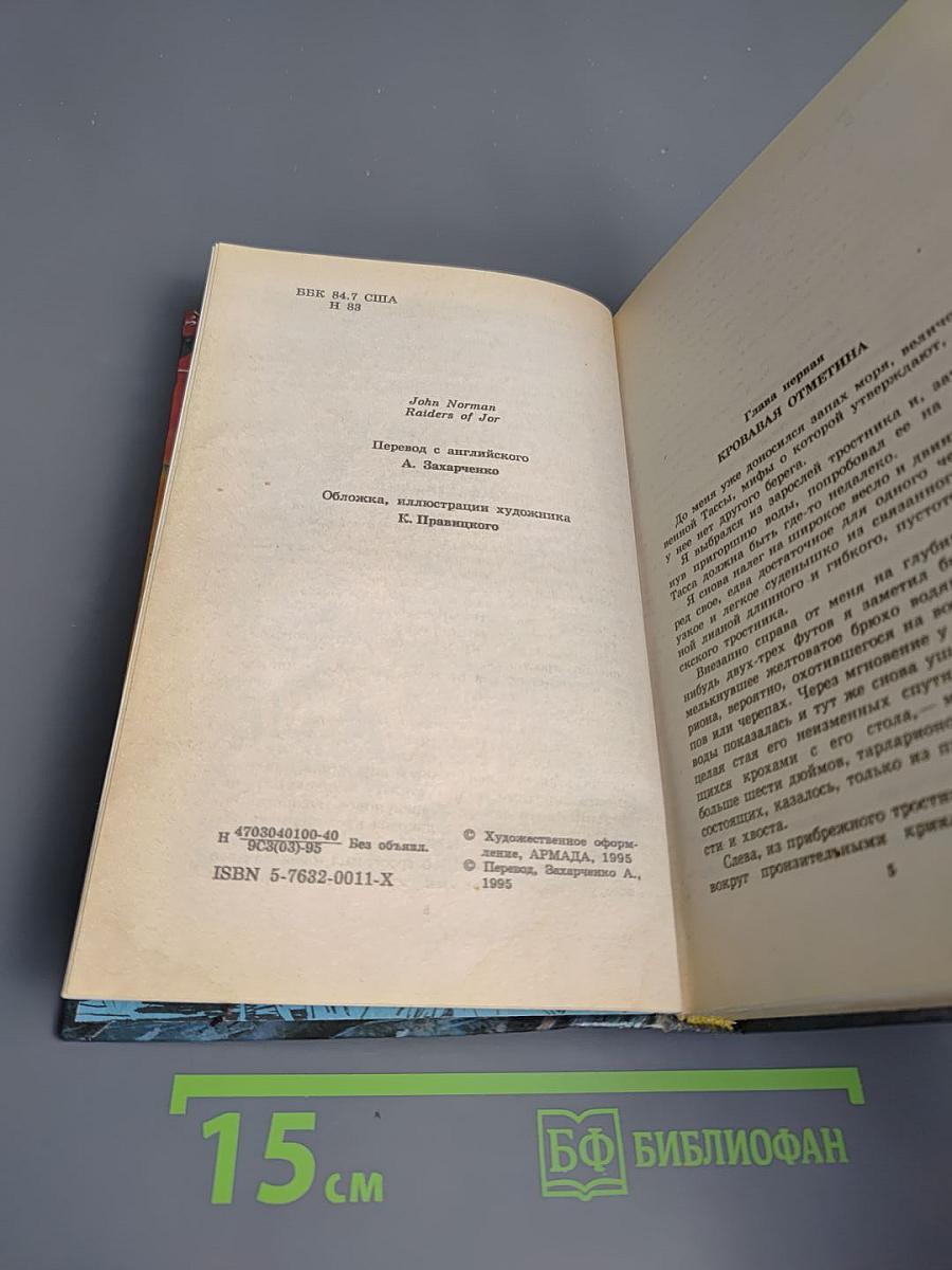 Пираты Гора