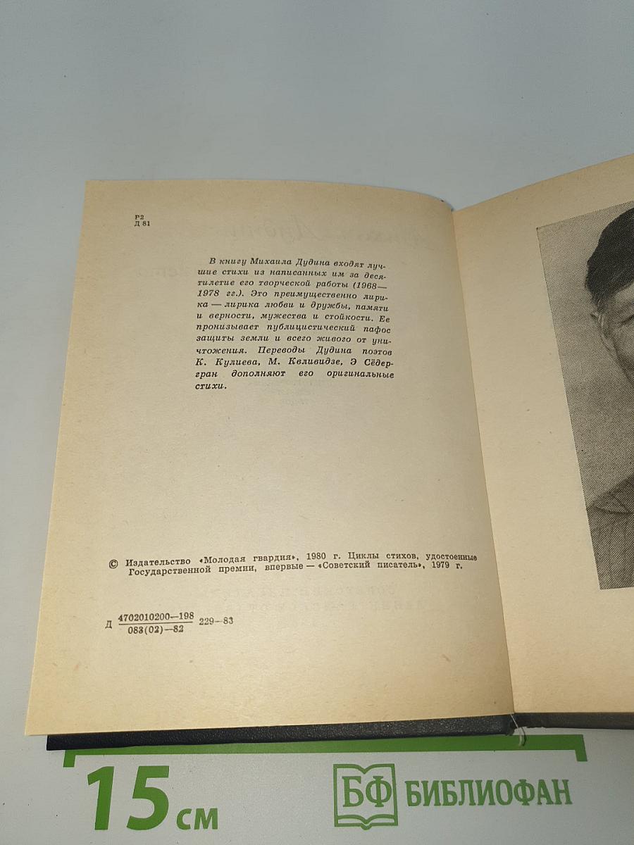 Дерево для аиста