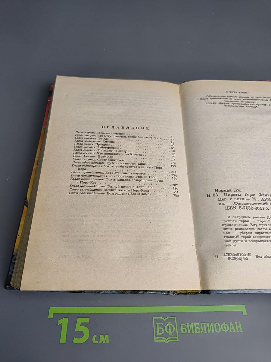 Пираты Гора