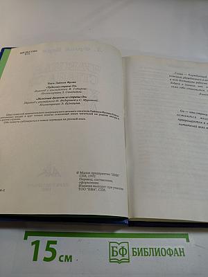 Чудесная страна Оз; Железный Дровосек из страны Оз