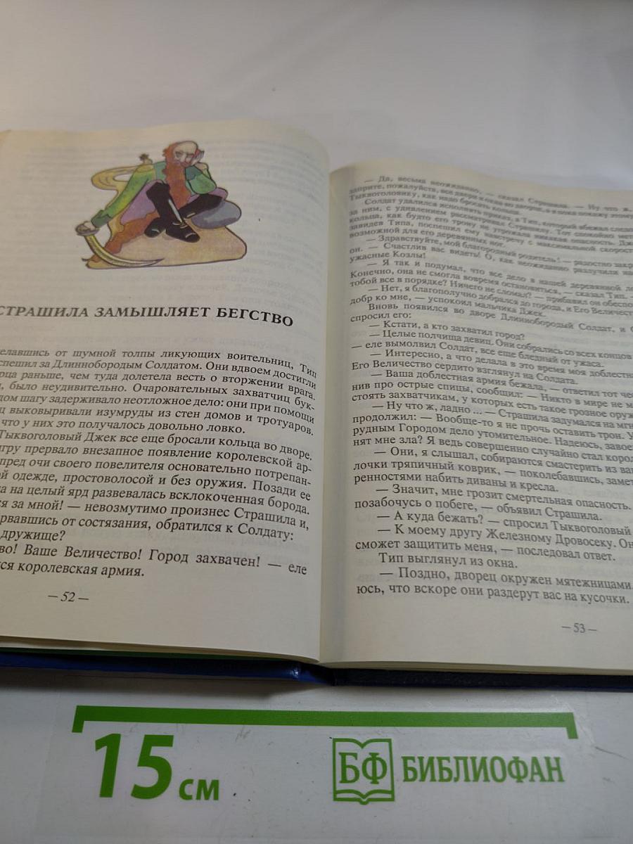 Чудесная страна Оз; Железный Дровосек из страны Оз