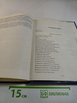 Чудесная страна Оз; Железный Дровосек из страны Оз