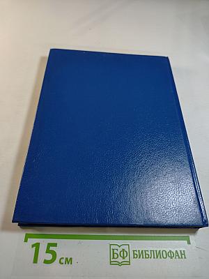 Чудесная страна Оз; Железный Дровосек из страны Оз