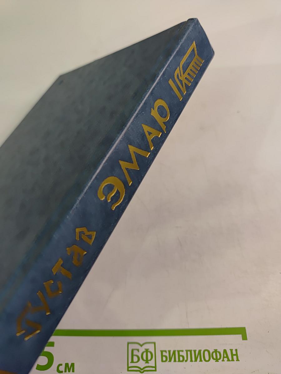 Форт Дюкан. Атласная Змея