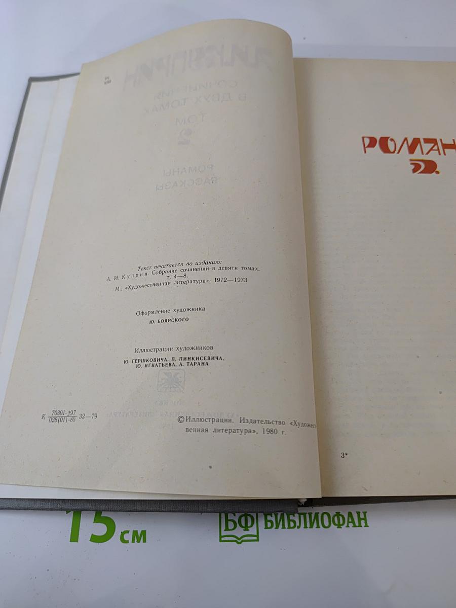 Сочинения в двух томах. Том 2. Романы. Рассказы