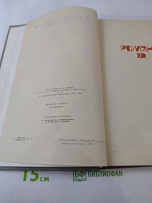 Сочинения в двух томах. Том 2. Романы. Рассказы