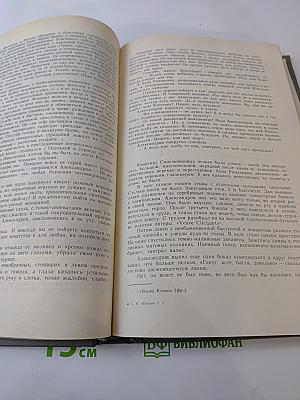 Сочинения в двух томах. Том 2. Романы. Рассказы