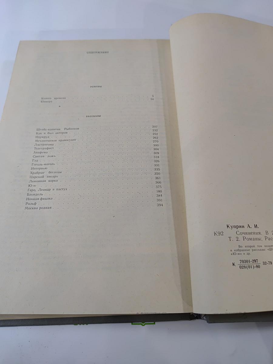 Сочинения в двух томах. Том 2. Романы. Рассказы