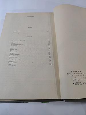 Сочинения в двух томах. Том 2. Романы. Рассказы