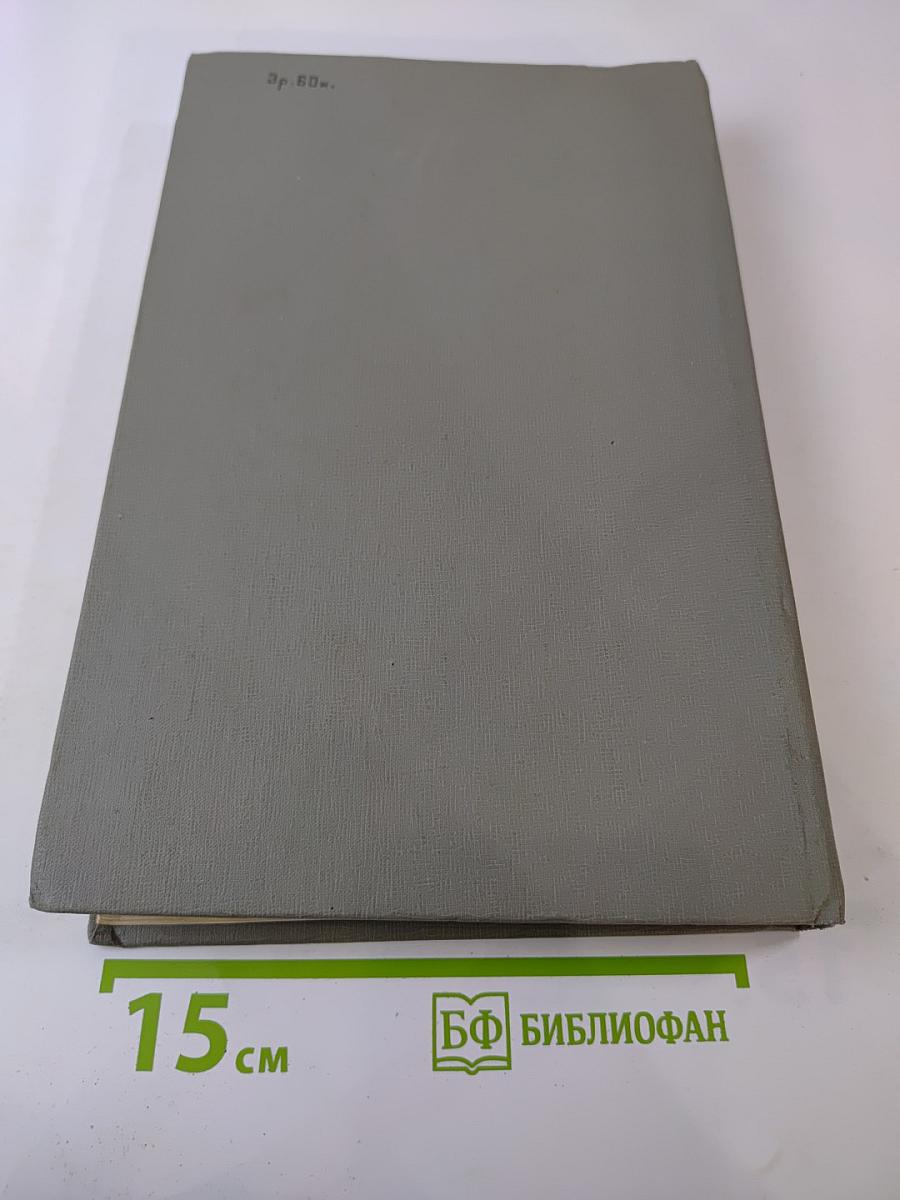 Сочинения в двух томах. Том 2. Романы. Рассказы