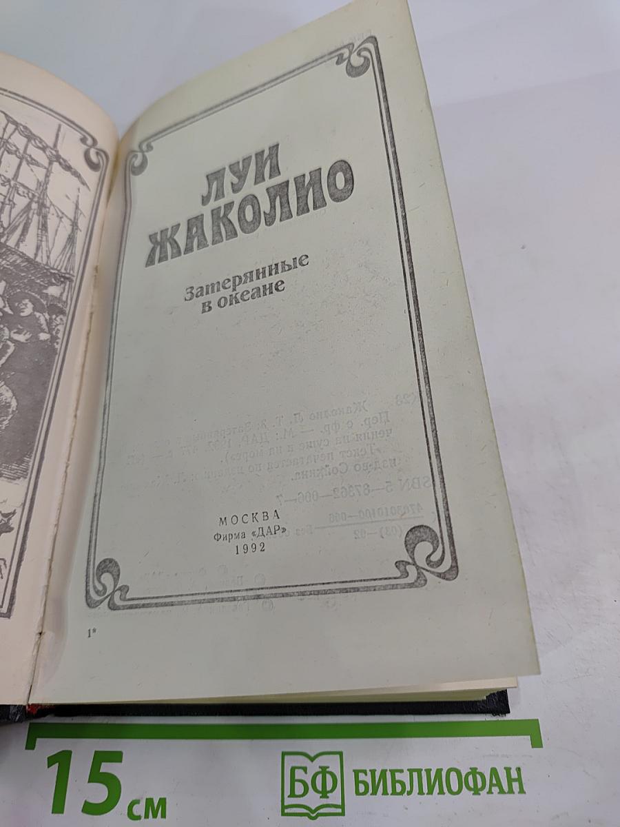 Затерянные в океане