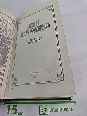 Затерянные в океане