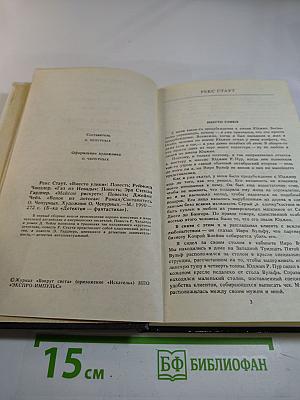 Фантастика. Детектив. 1