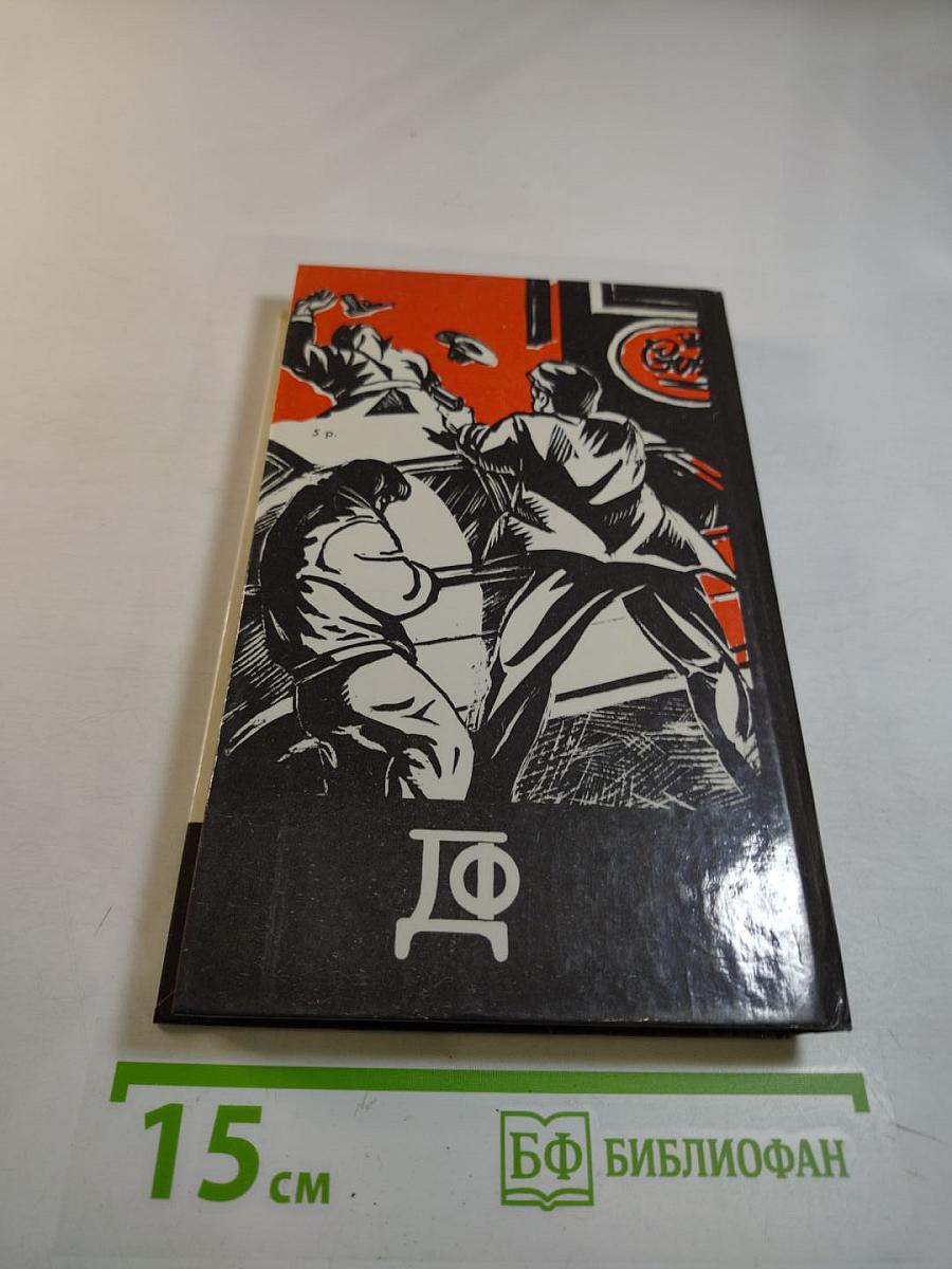 Фантастика. Детектив. 1