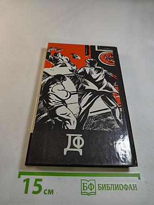 Фантастика. Детектив. 1