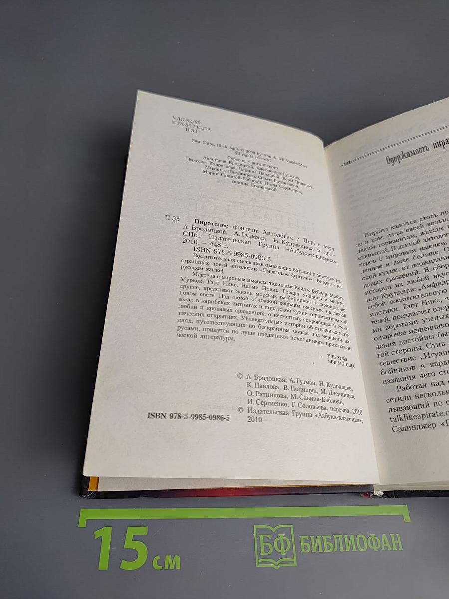 Пиратское фэнтези. Антология