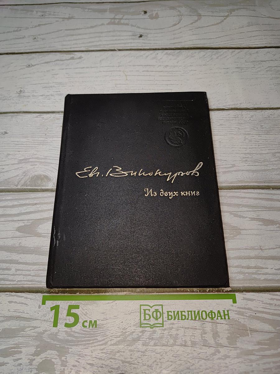 Из двух книг