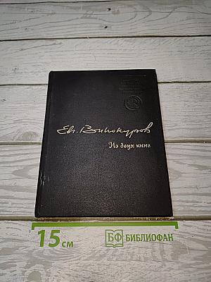 Из двух книг