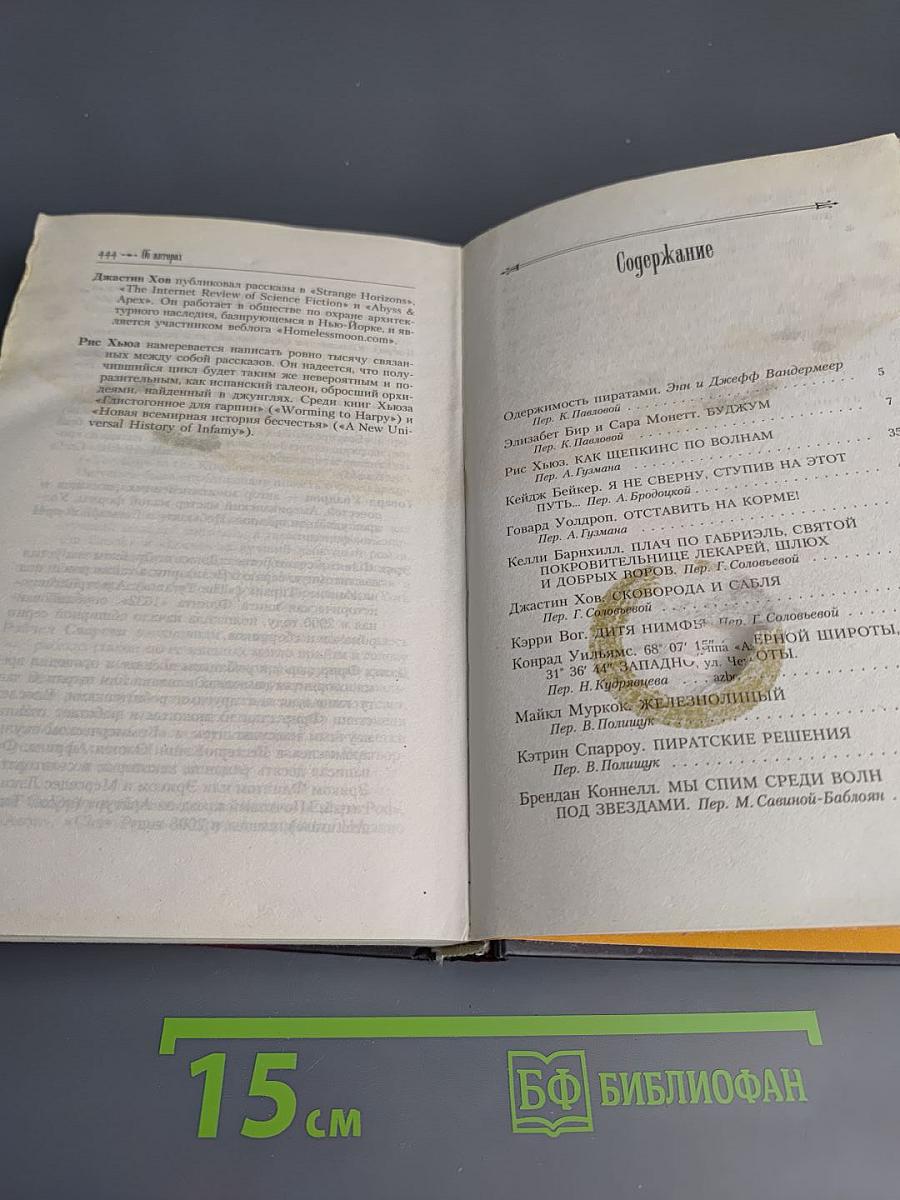 Пиратское фэнтези. Антология