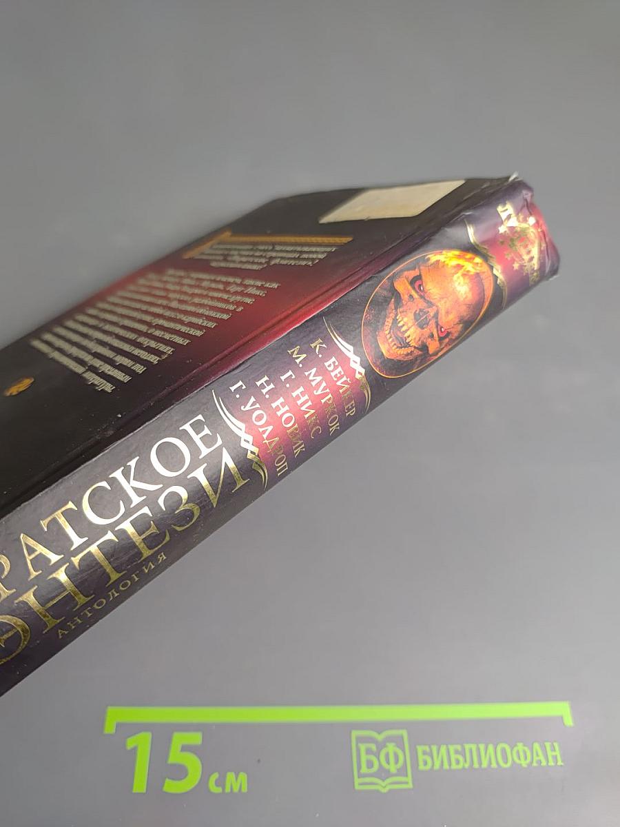 Пиратское фэнтези. Антология