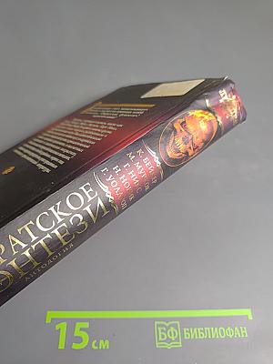 Пиратское фэнтези. Антология