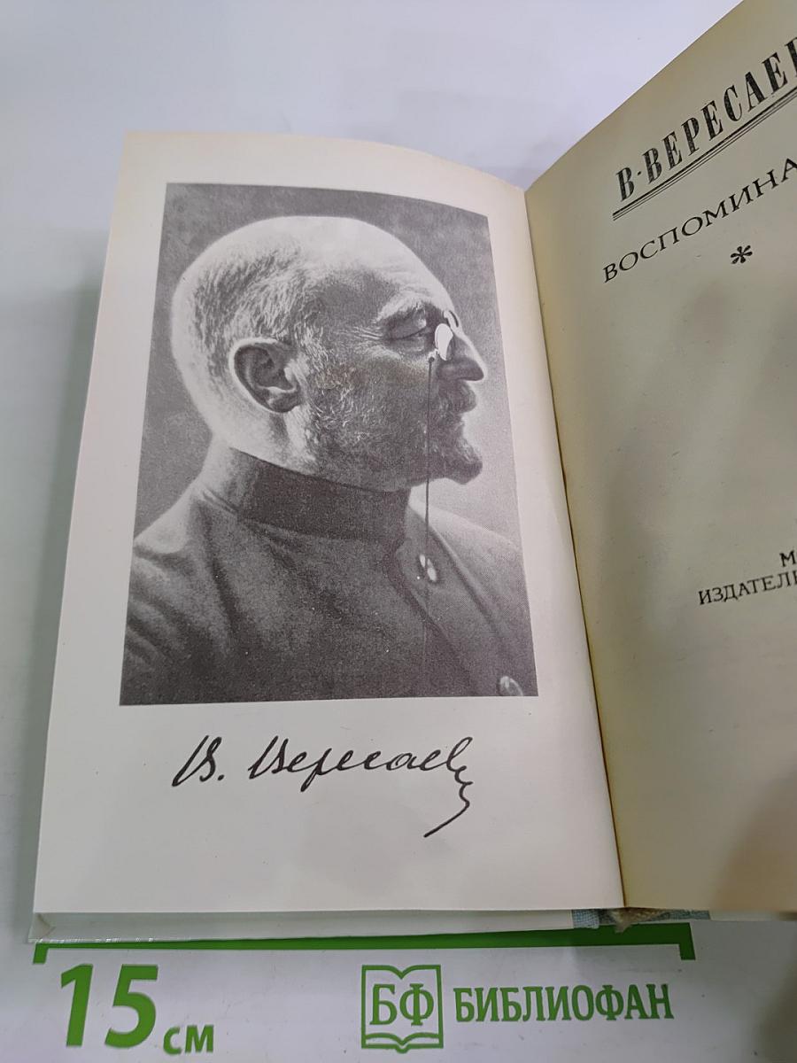 Воспоминания