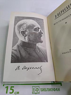 Воспоминания