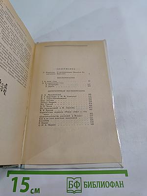 Воспоминания