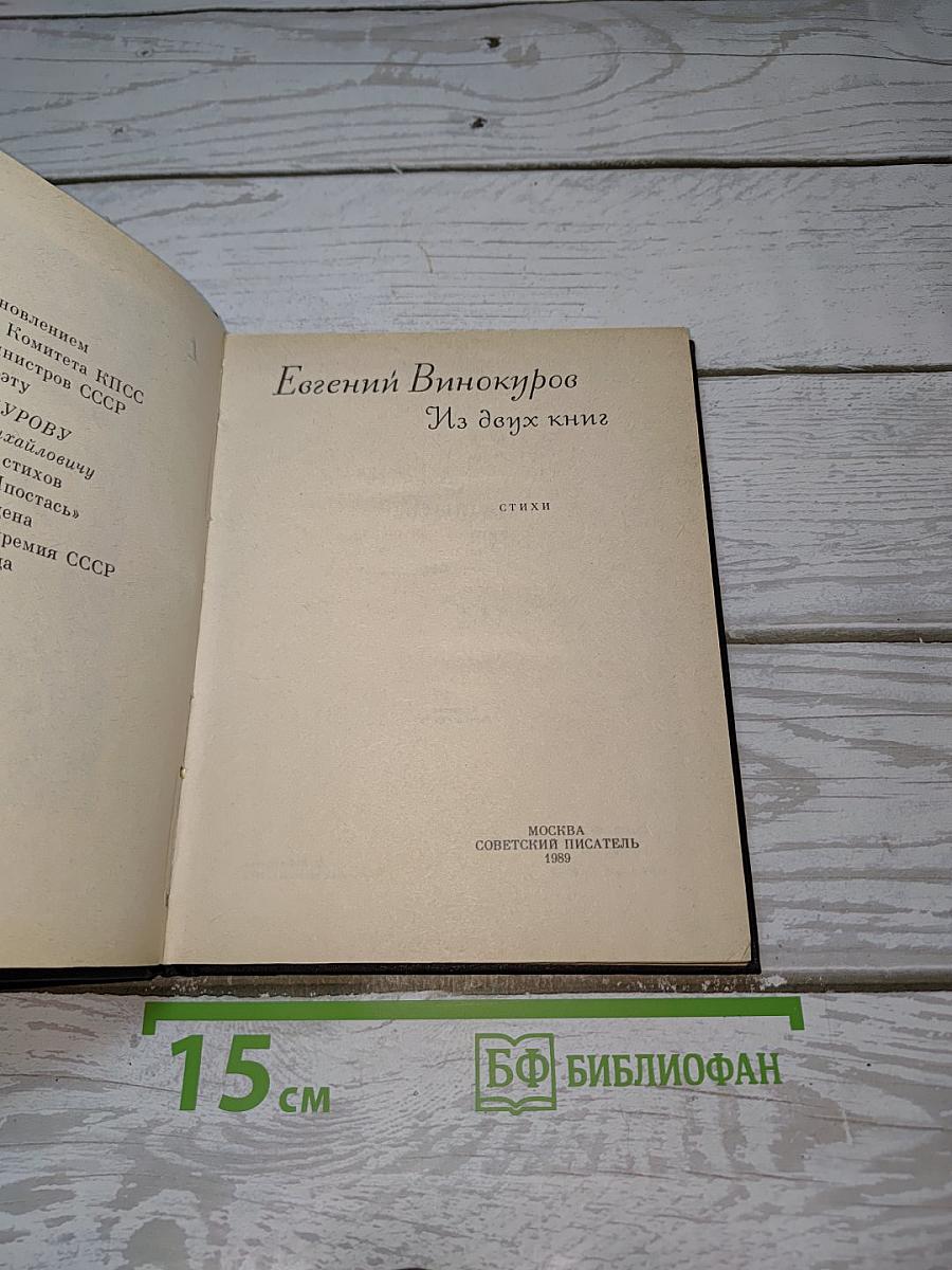 Из двух книг