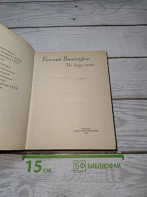 Из двух книг