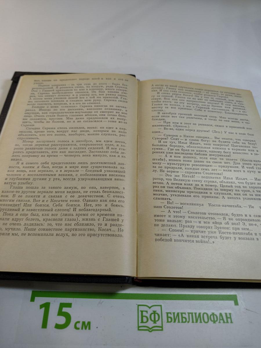 Хатынская повесть. О войне и о мире: Повесть, публицистика