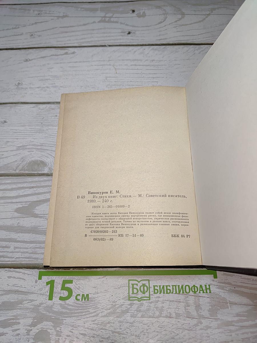 Из двух книг