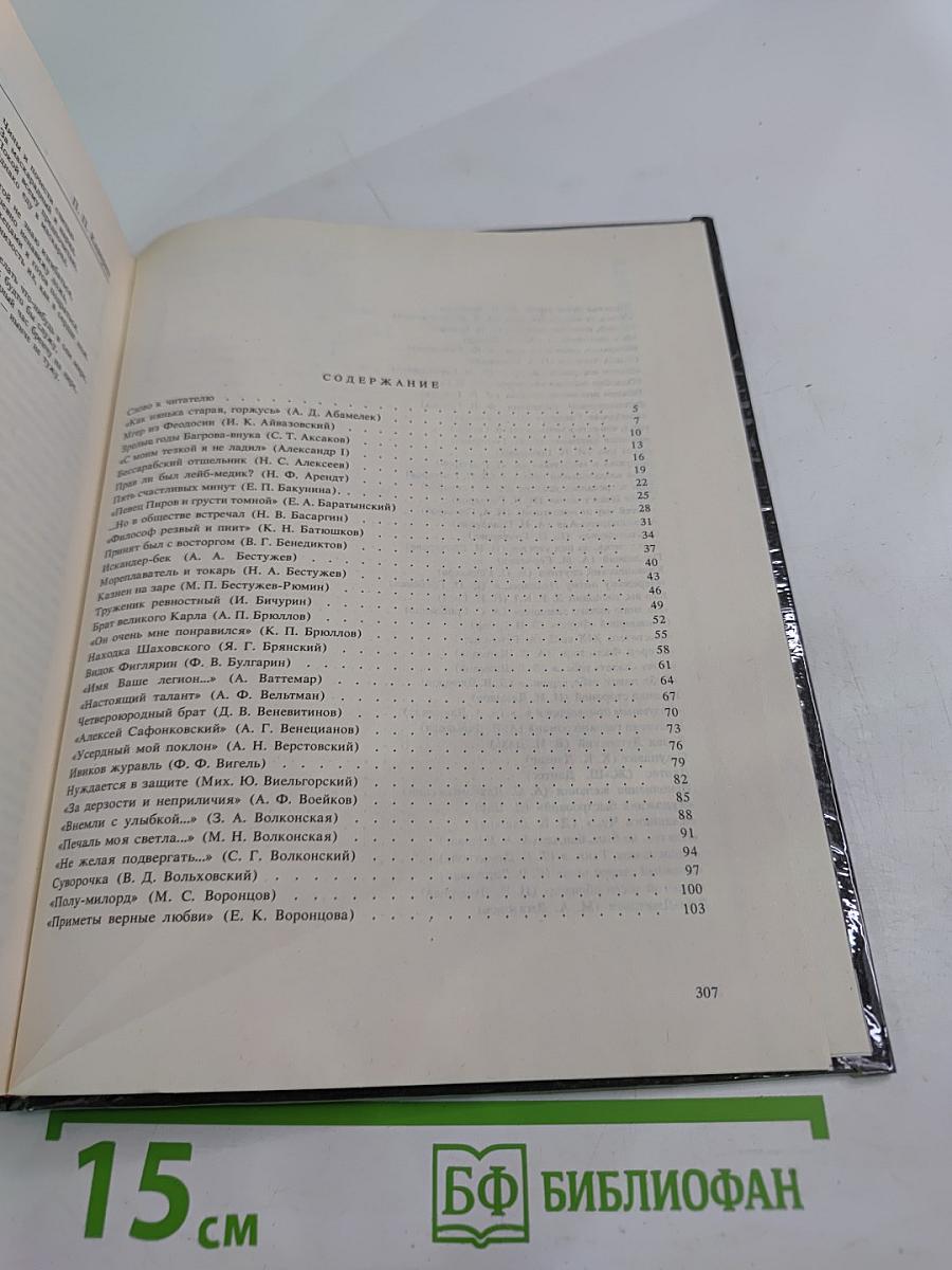 Рядом с Пушкиным. Портреты, кистью и пером