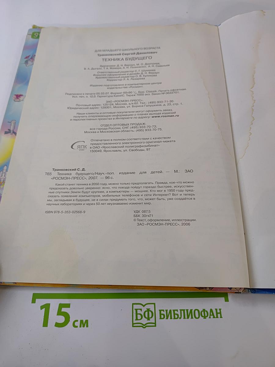 Техника будущего. Детская энциклопедия техники