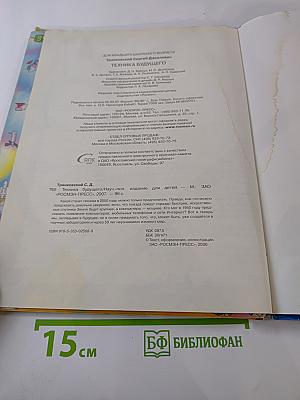 Техника будущего. Детская энциклопедия техники