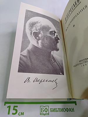 Воспоминания