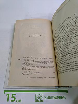 Воспоминания